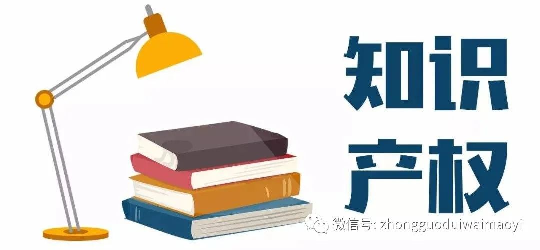 玩具知识产权，理解、保护与利用