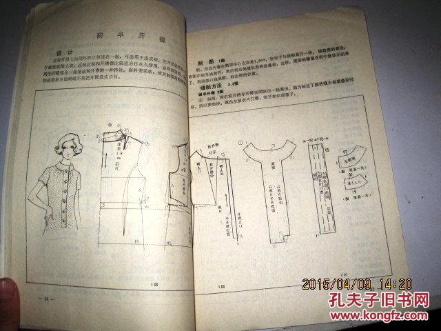 服装18种缝制工艺交集与合作