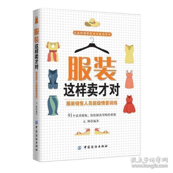 销售衣服的技巧与口才最新动态与深度分析