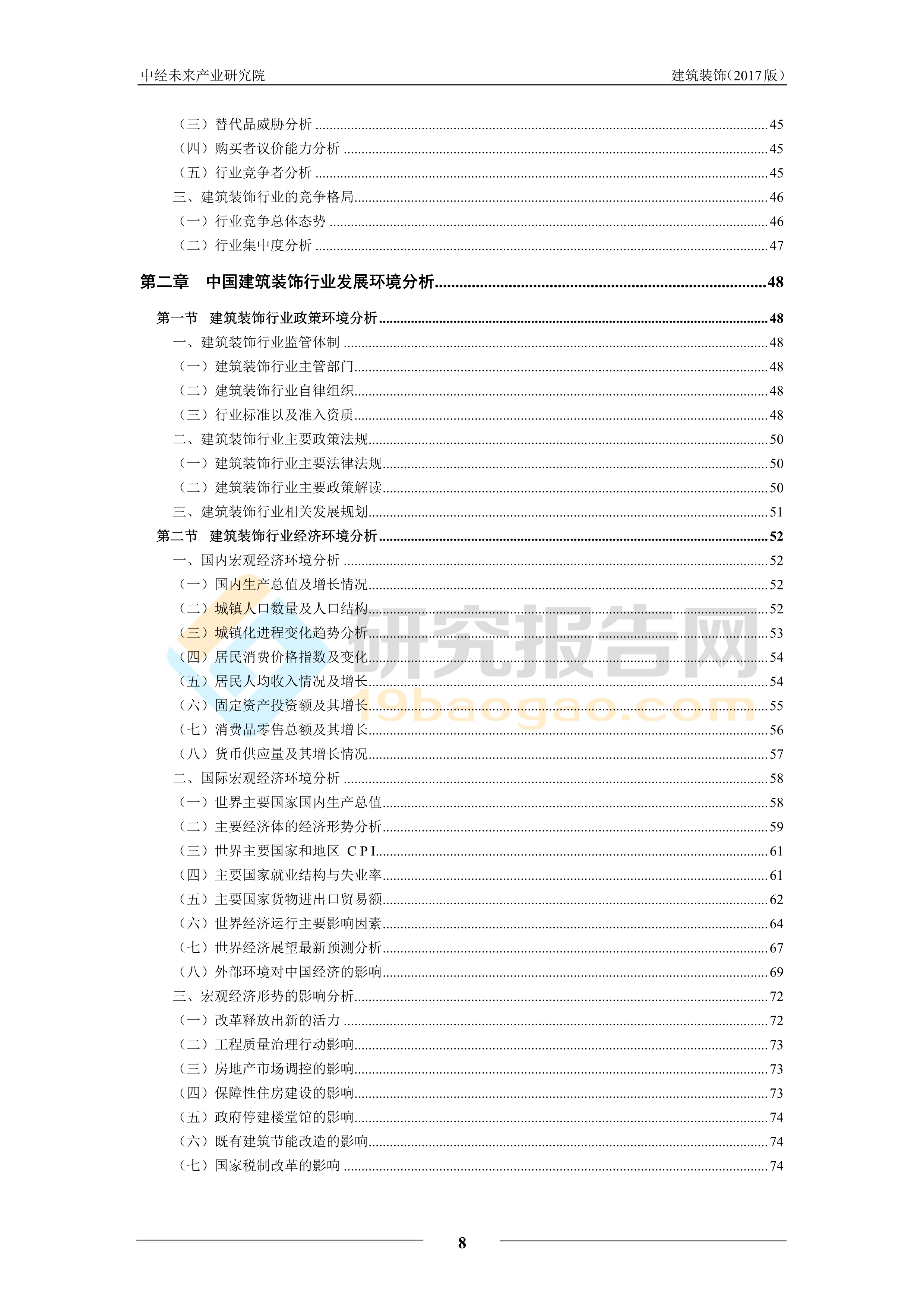 装修网站发展展望