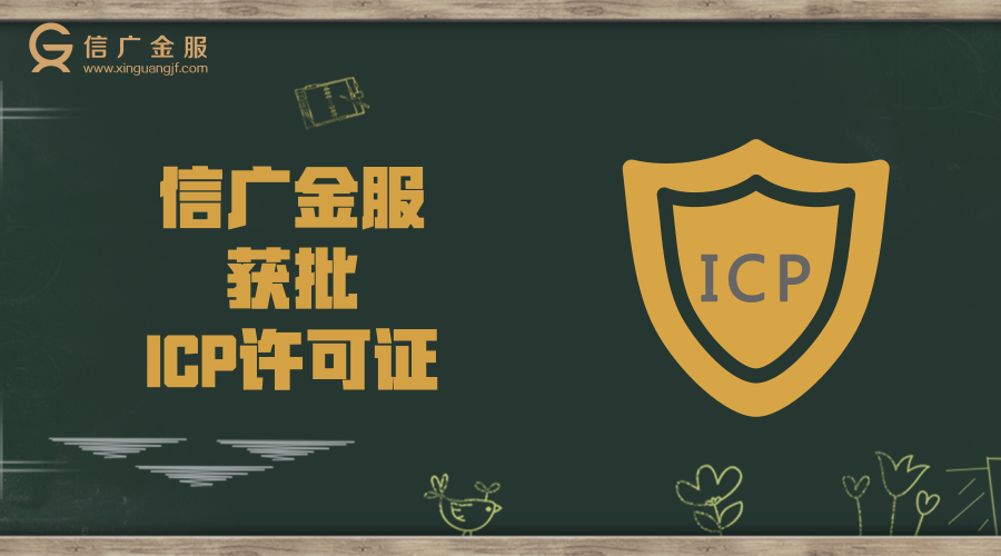 ICP认证最新动态