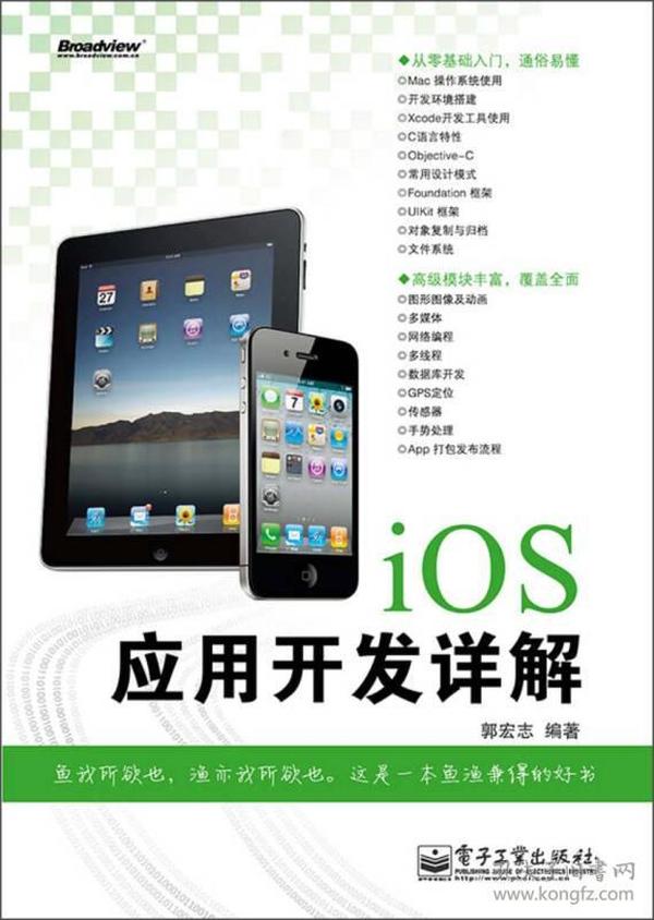 ios应用开发最新解读