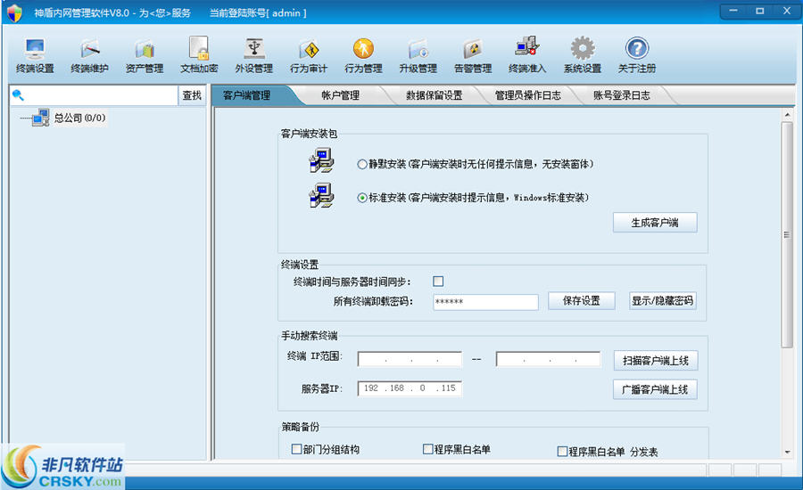 内网安全管理软件最新消息