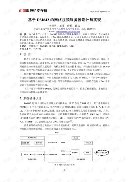 网络视频服务器最新动态与成就探秘