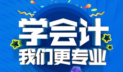 会计培训最新信息，掌握行业前沿知识，助力职业发展