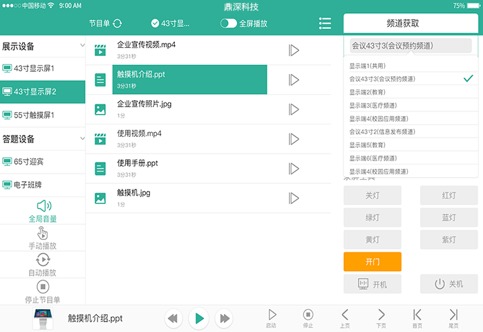 中控系统最新信息