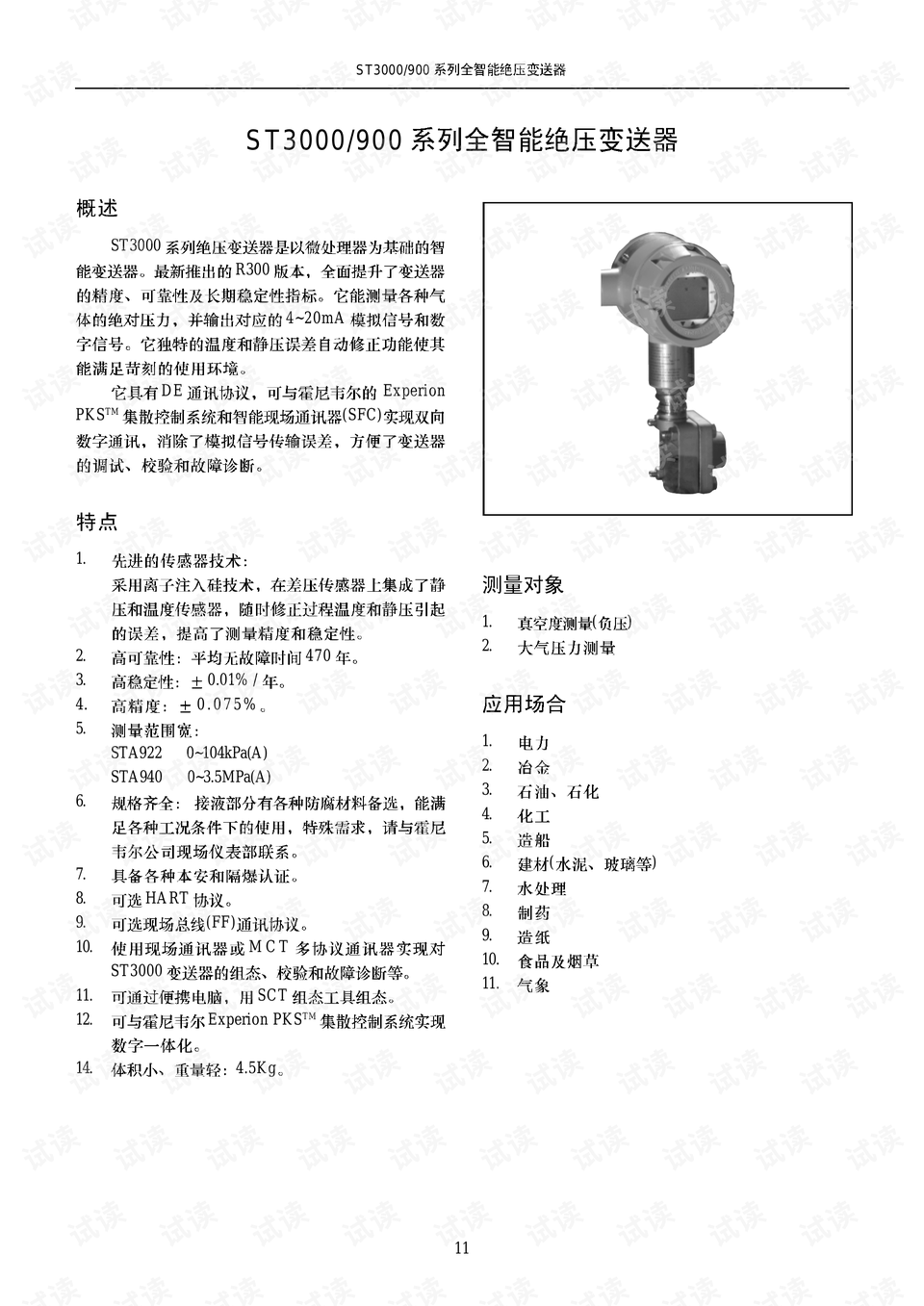 现场仪表概述