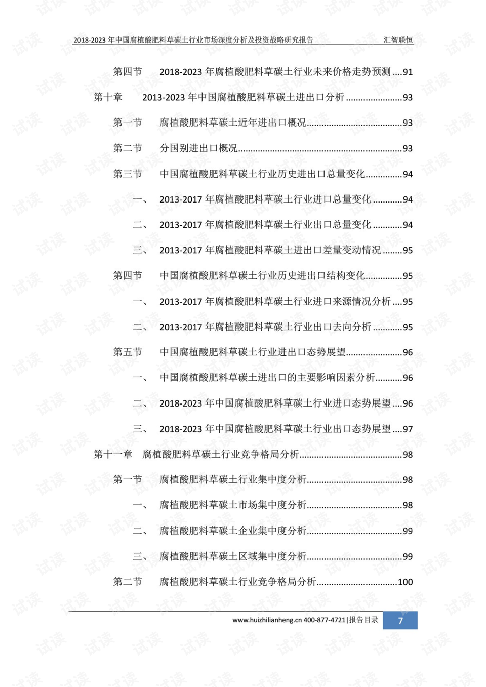 腐植酸肥最新价格及其市场分析