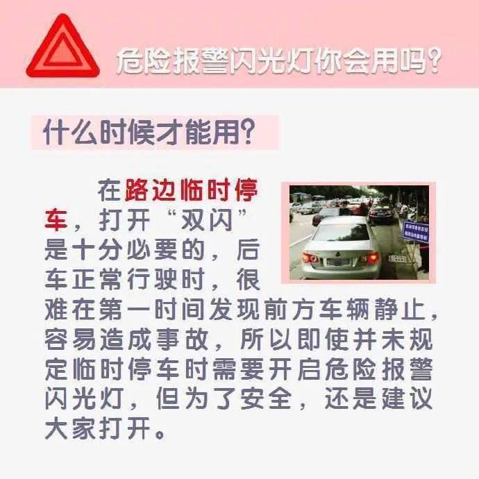 危险报警闪光灯详细解答解析落实