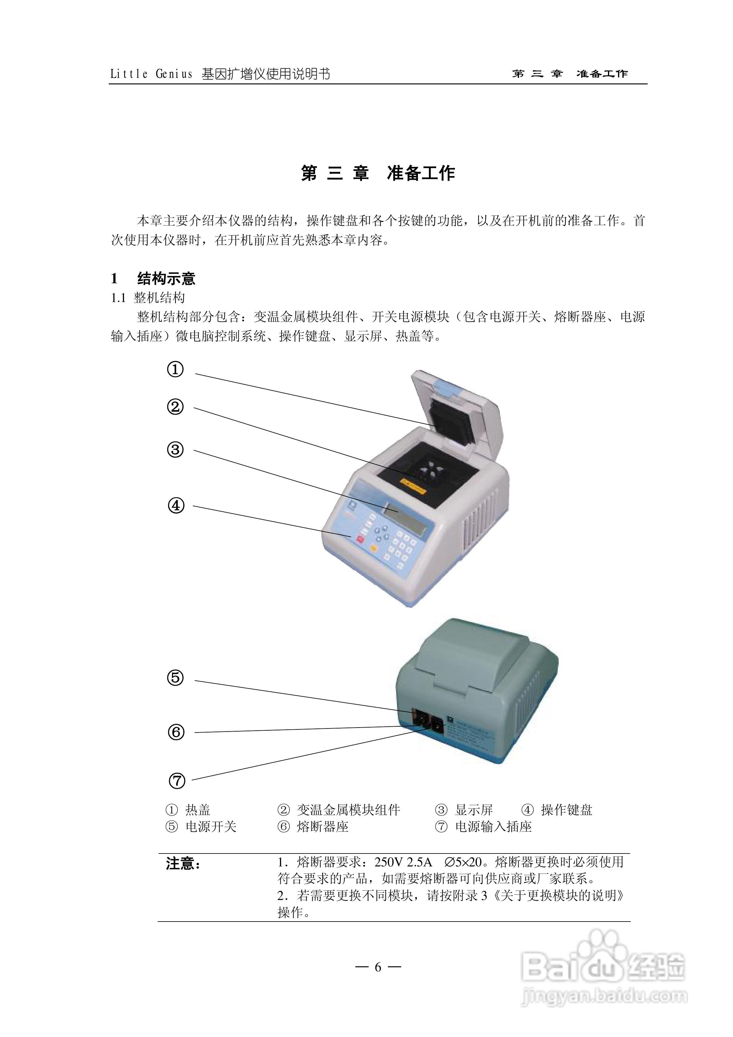 pcr扩增仪的使用与维护